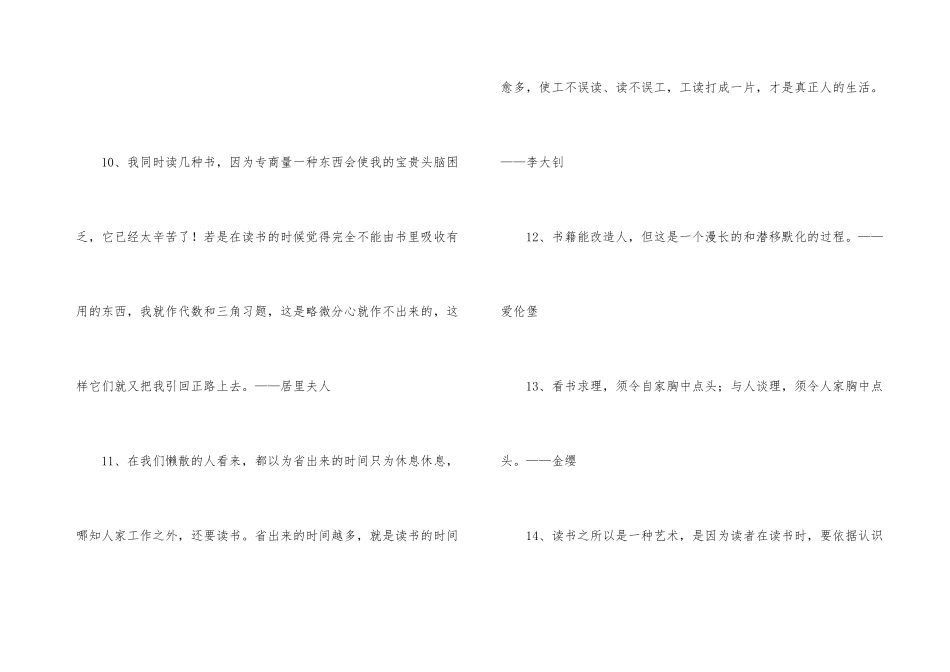 常用读书名人名言合集90句_第3页