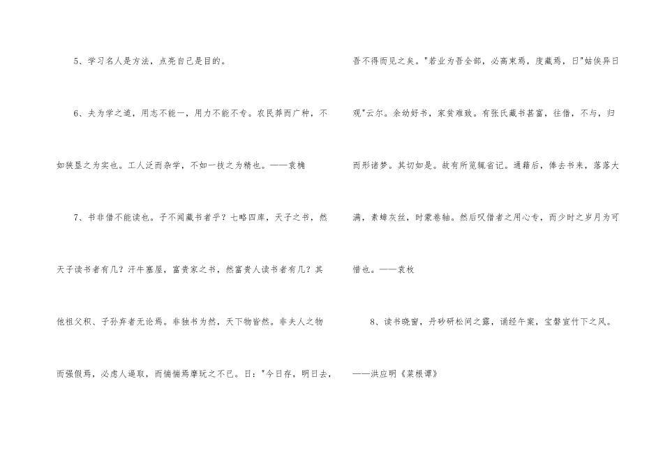 常用读书名人名言88条_第2页