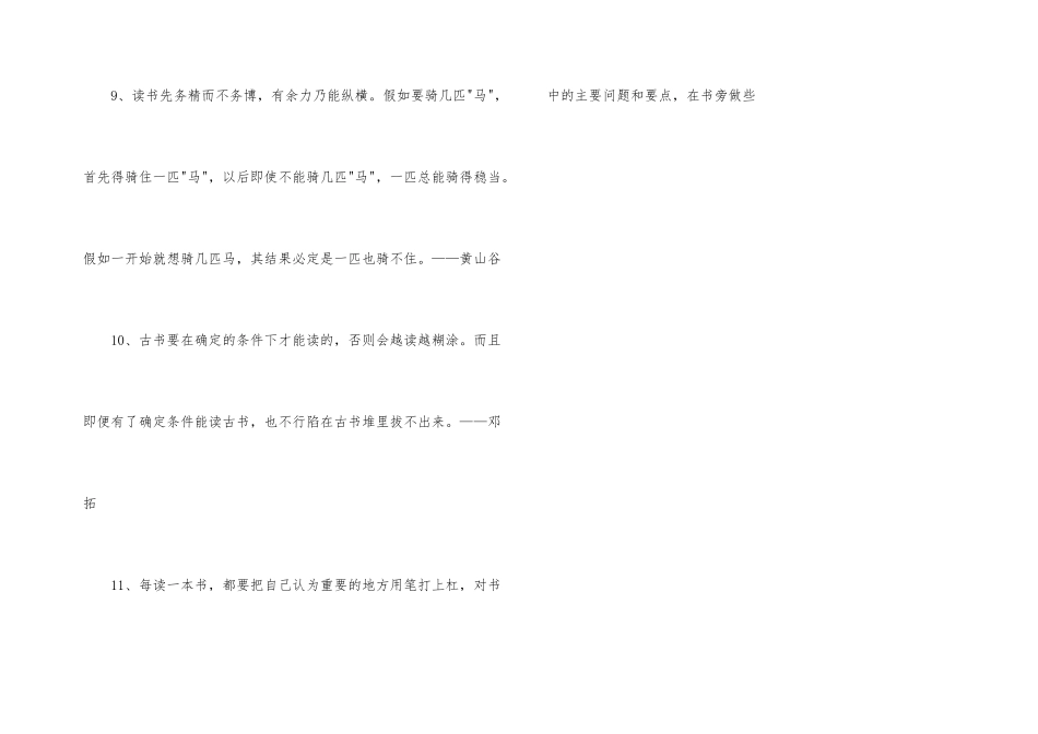 常用读书名人名言88条_第3页