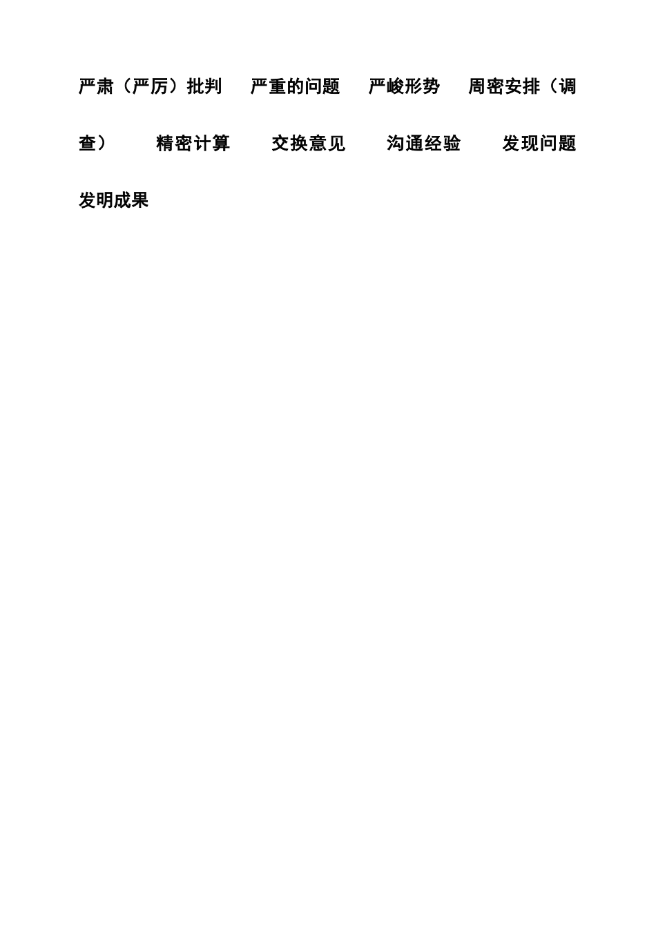 常用词语搭配_第2页