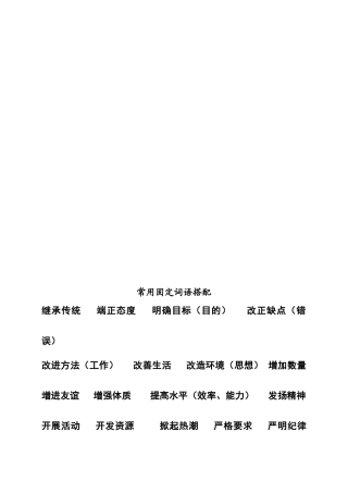 常用词语搭配