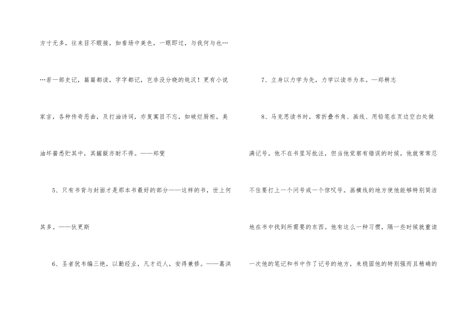 常用读书名人名言摘录30句_第2页