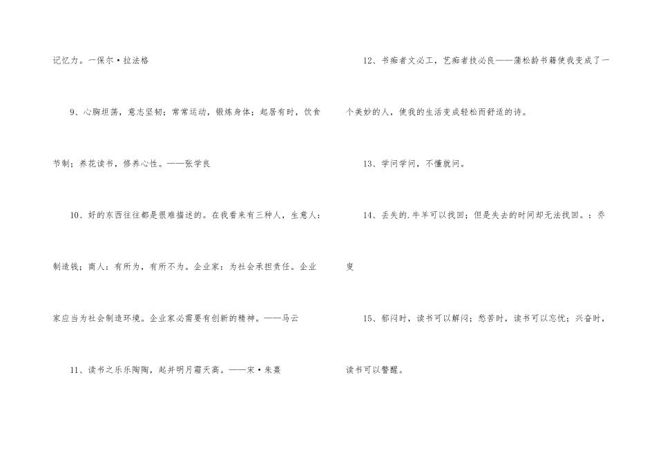 常用读书名人名言摘录30句_第3页