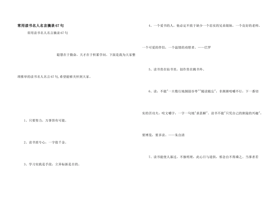 常用读书名人名言摘录67句_第1页