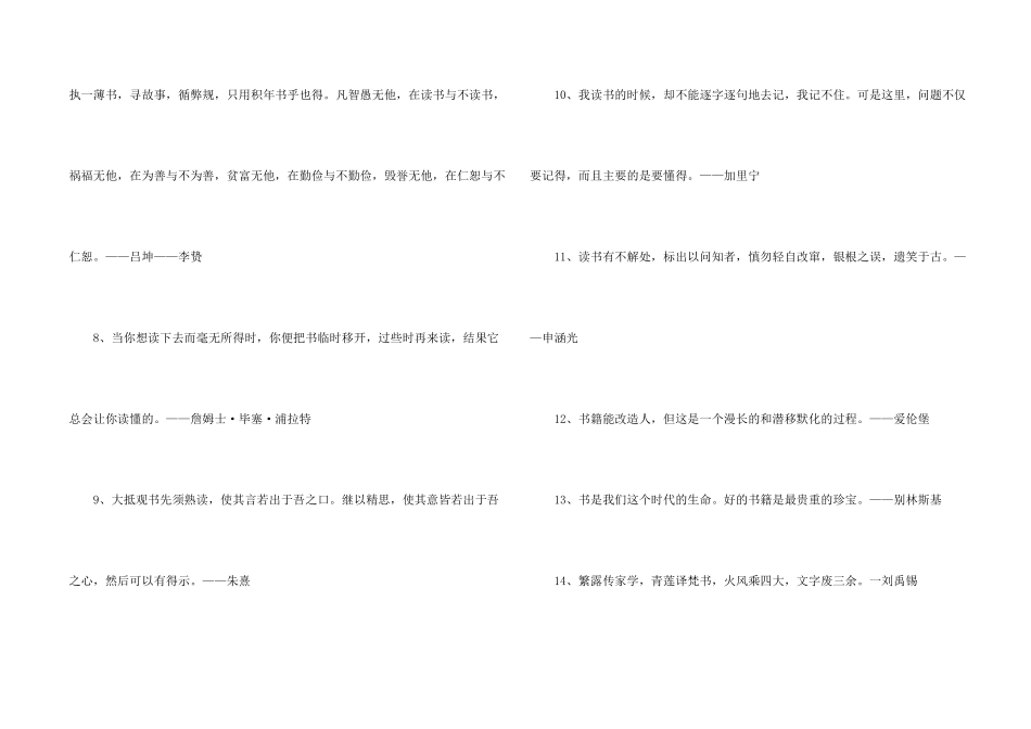 常用读书名人名言摘录67句_第2页