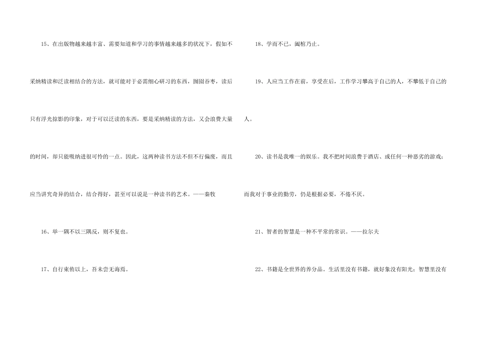 常用读书名人名言摘录67句_第3页