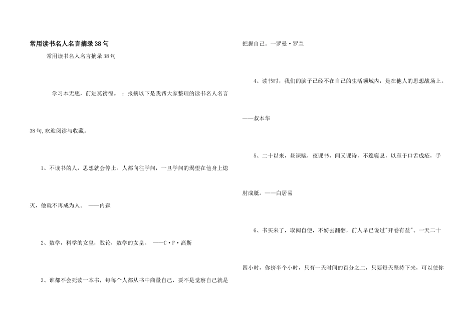 常用读书名人名言摘录38句_第1页