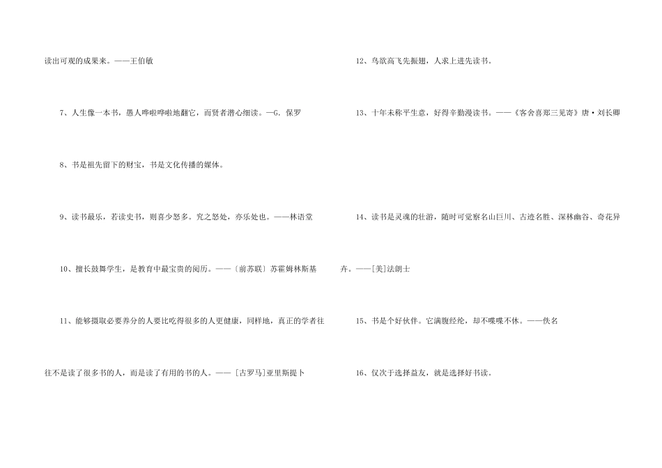 常用读书名人名言摘录38句_第2页