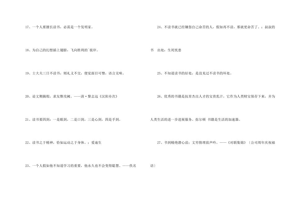 常用读书名人名言摘录38句_第3页