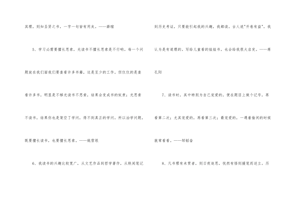常用读书名人名言摘录92句_第2页