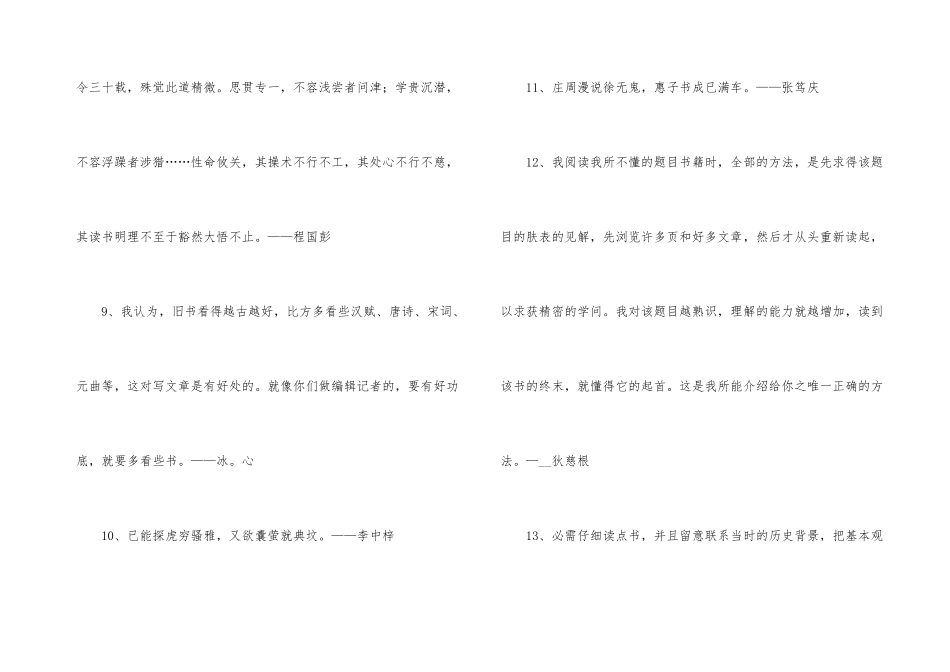 常用读书名人名言摘录92句_第3页