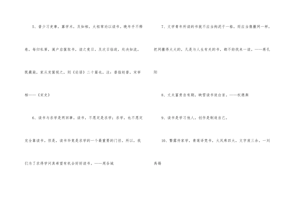 常用读书名人名言汇总69句_第2页
