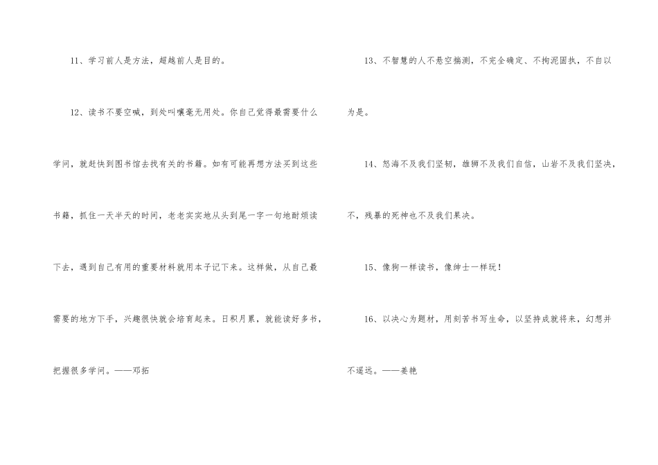 常用读书名人名言汇总69句_第3页