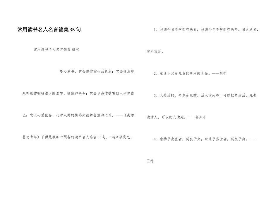 常用读书名人名言锦集35句_第1页