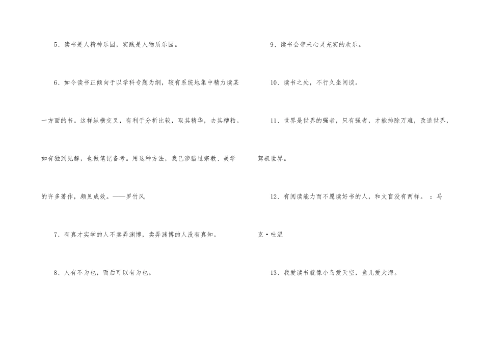 常用读书名人名言锦集35句_第2页