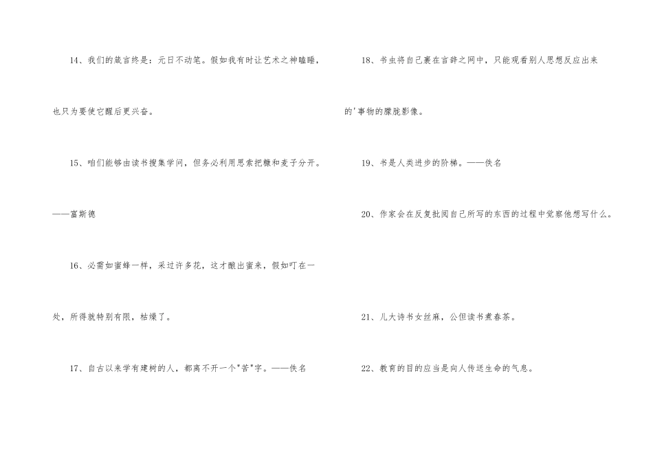 常用读书名人名言锦集35句_第3页