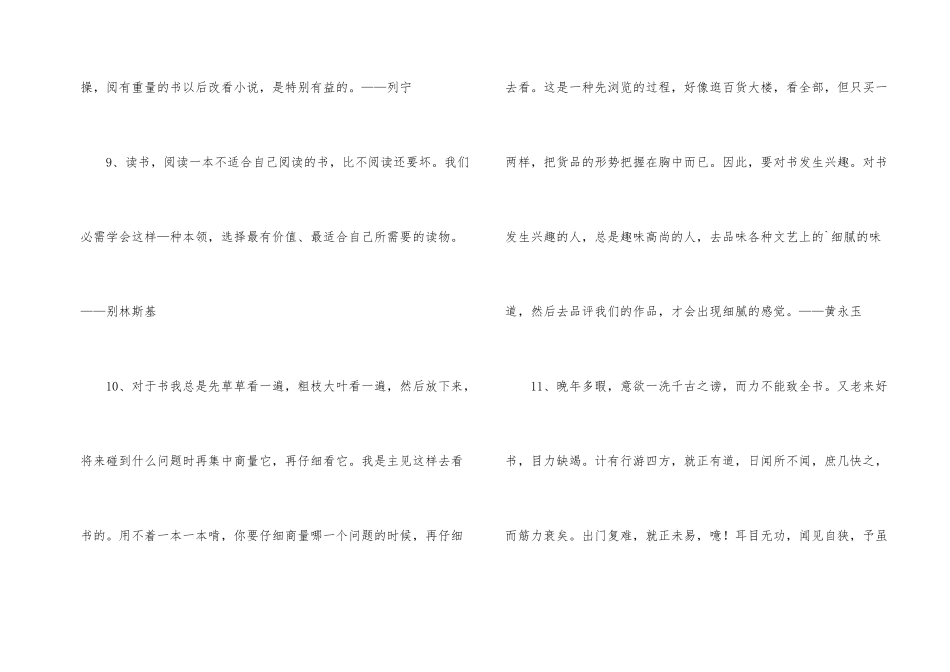 常用读书名人名言集合49句_第2页
