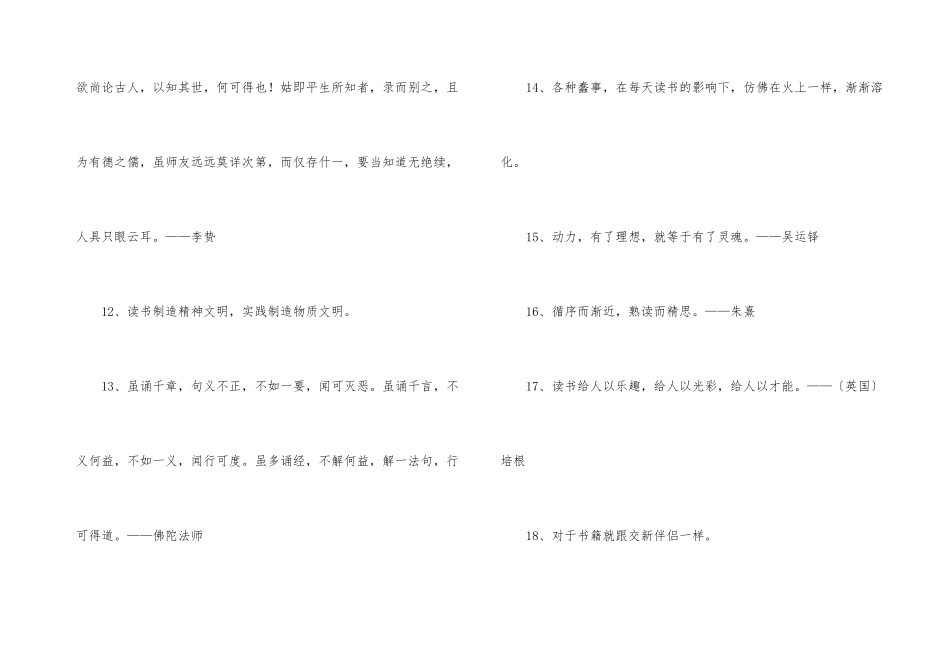 常用读书名人名言集合49句_第3页