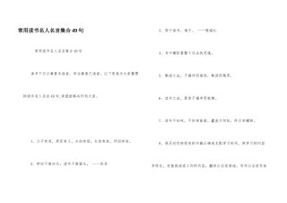 常用读书名人名言集合49句
