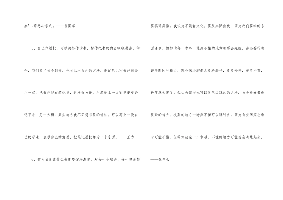 常用读书名言名句锦集39条_第2页