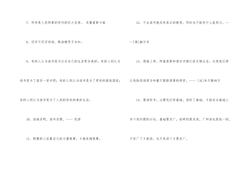 常用读书名言名句锦集39条_第3页