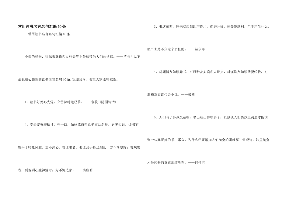 常用读书名言名句汇编40条_第1页