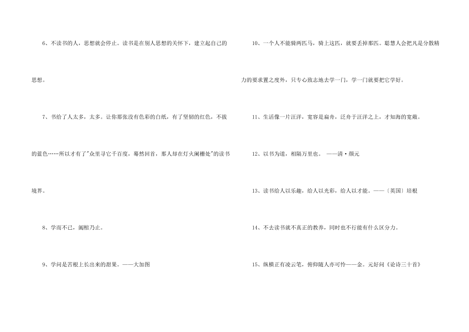 常用读书名言名句汇编40条_第2页