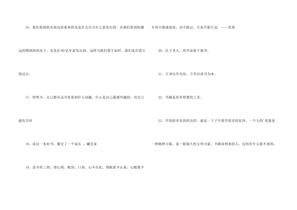 常用读书名言名句汇编40条_第3页