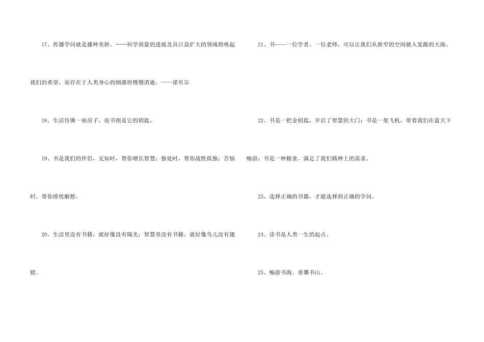 常用读书格言49句_第3页