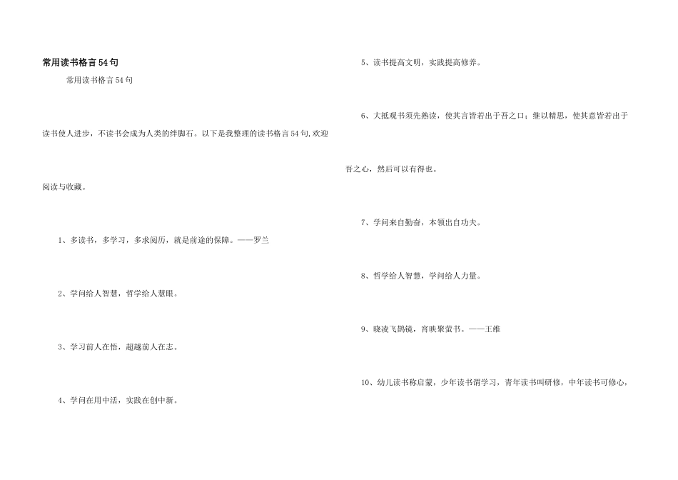 常用读书格言54句_第1页