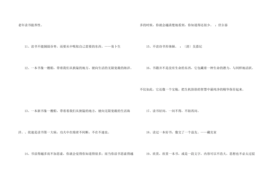 常用读书格言54句_第2页