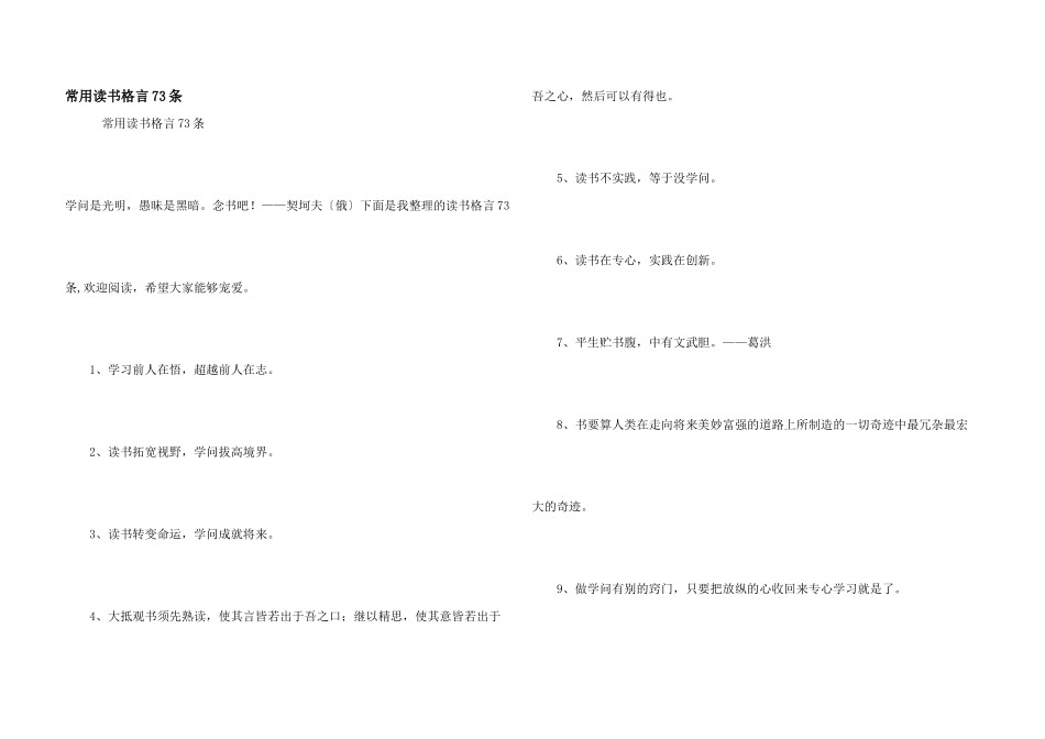 常用读书格言73条_第1页
