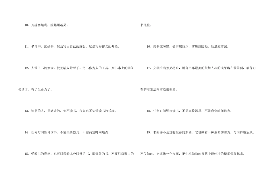 常用读书格言73条_第2页
