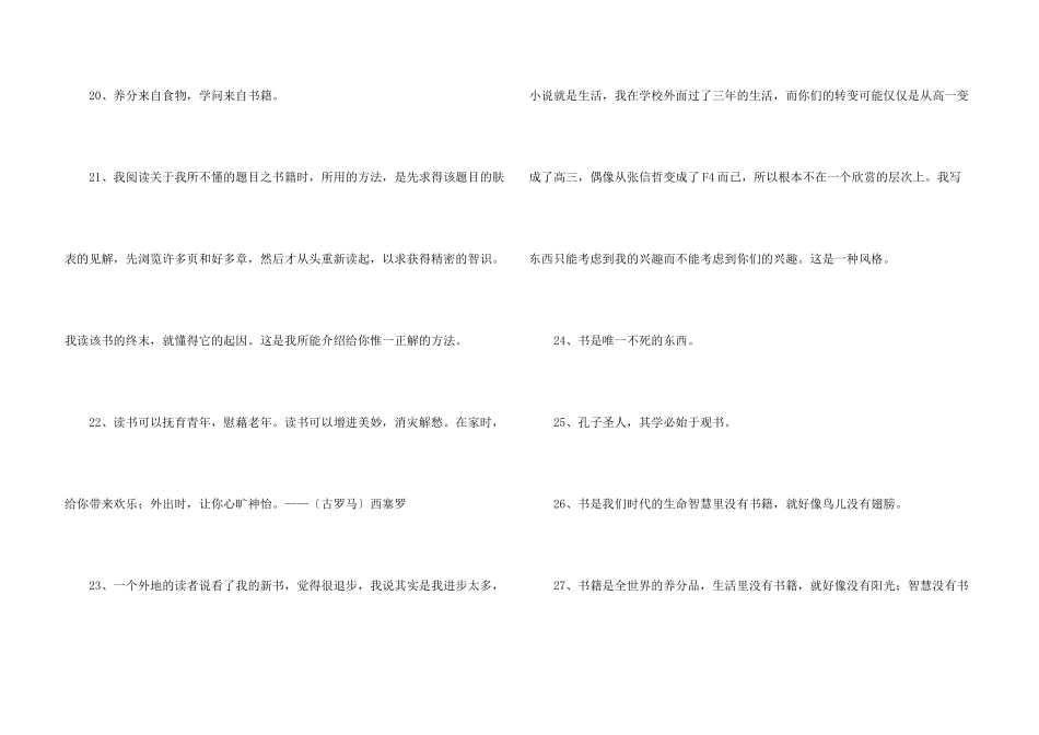 常用读书格言73条_第3页