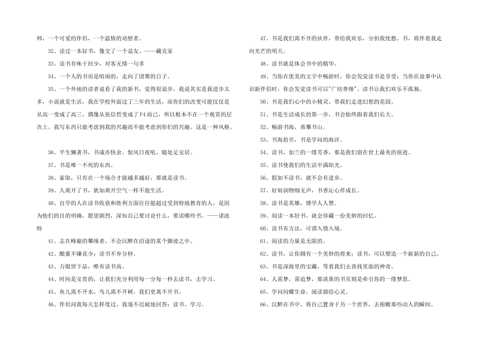 常用读书格言摘录90条_第2页