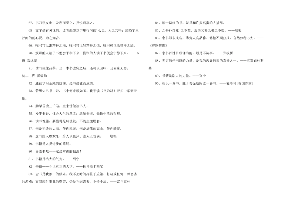 常用读书格言摘录90条_第3页