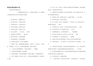 常用读书格言摘录90条