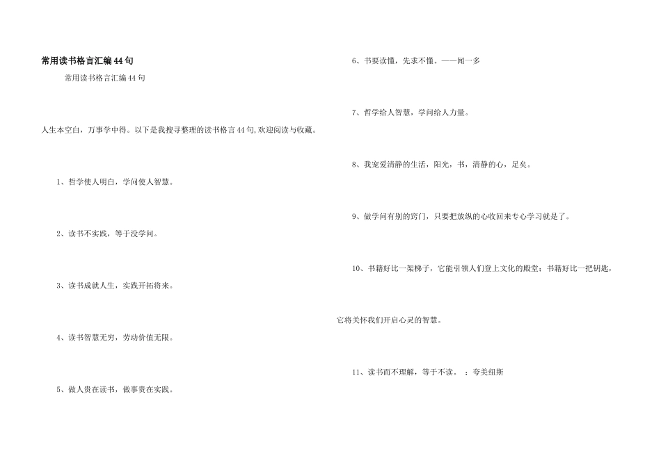 常用读书格言汇编44句_第1页