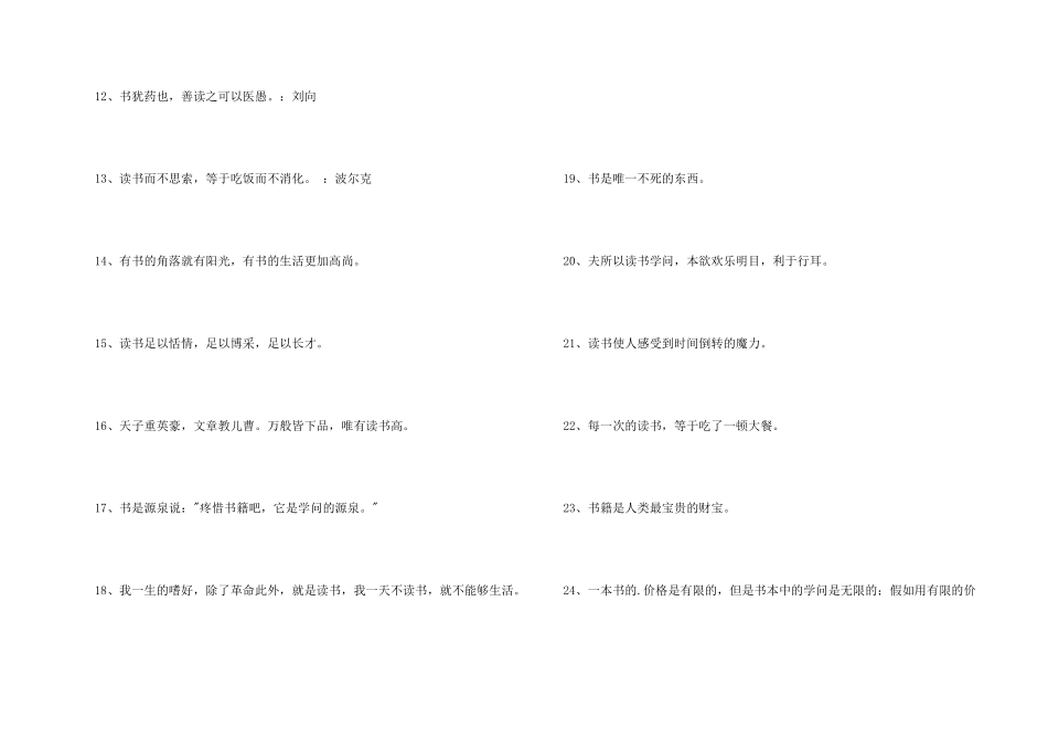 常用读书格言汇编44句_第2页