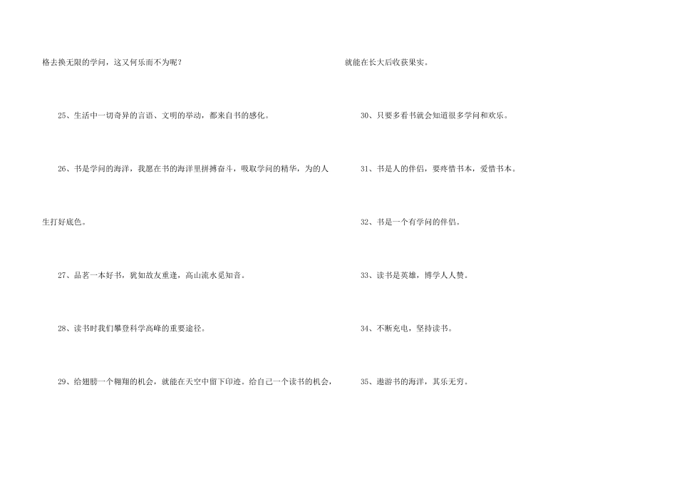 常用读书格言汇编44句_第3页