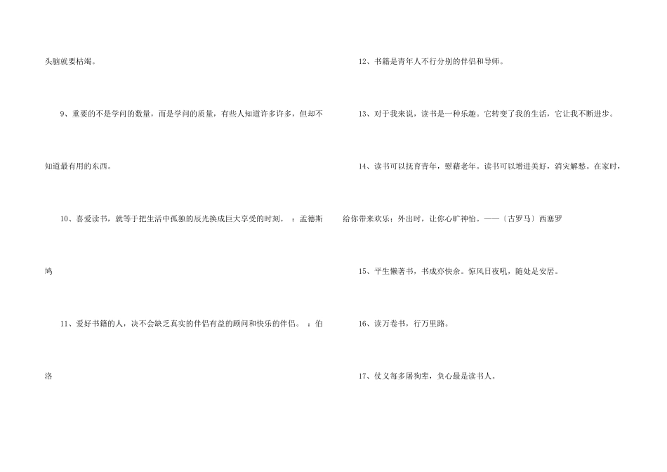 常用读书格言汇编47句_第2页