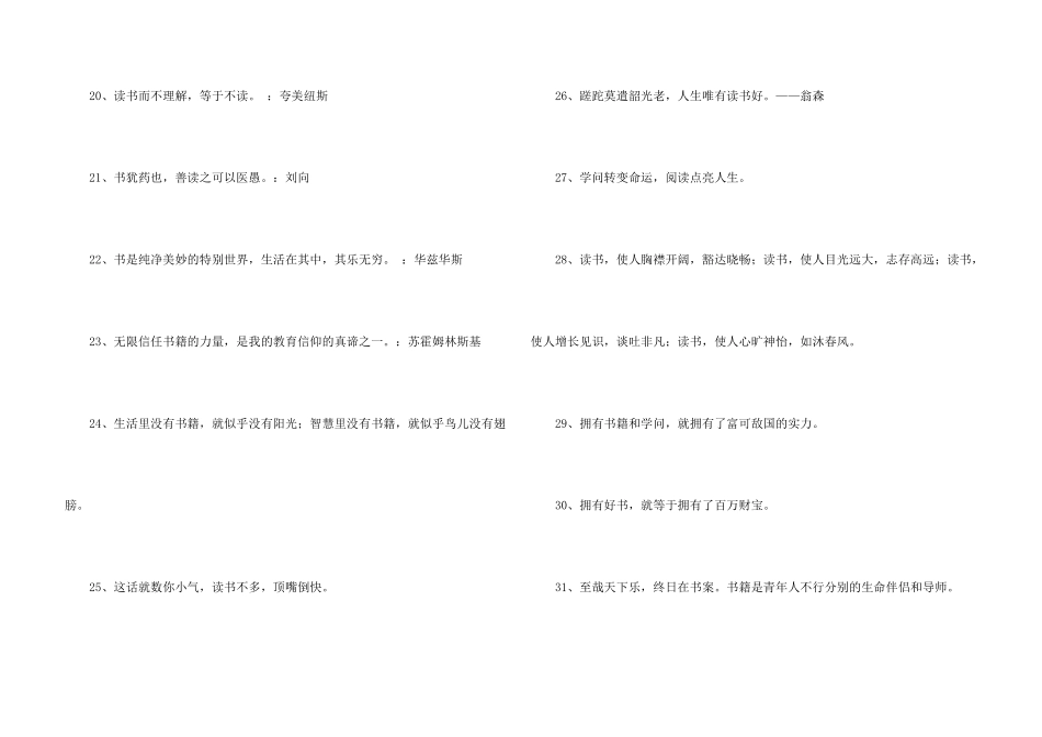 常用读书格言集合78条_第3页