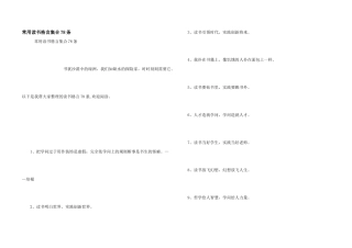常用读书格言集合78条