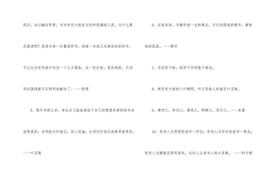常用读书的名言36句_第2页