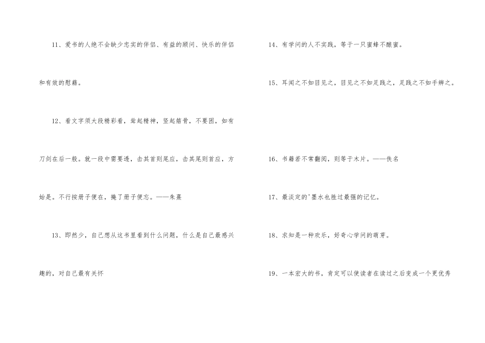 常用读书的名言36句_第3页