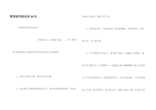常用读书的名言36句