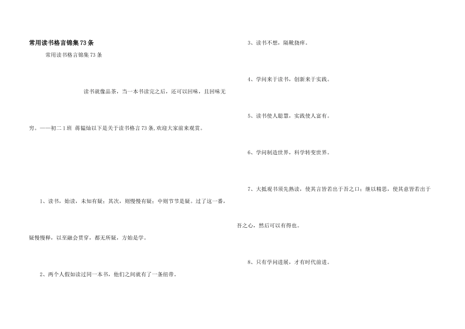 常用读书格言锦集73条_第1页
