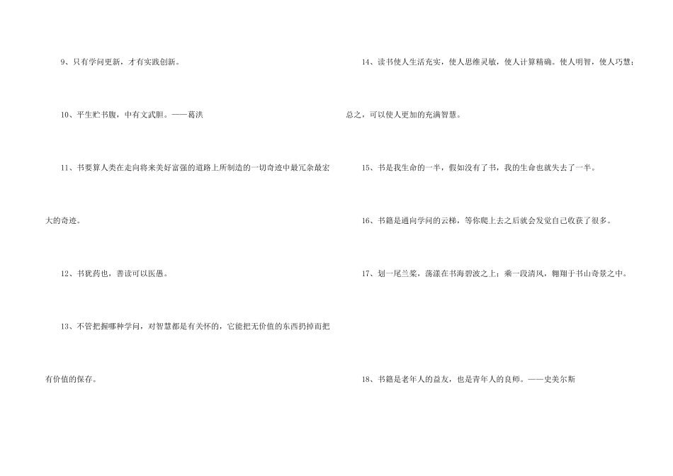 常用读书格言锦集73条_第2页