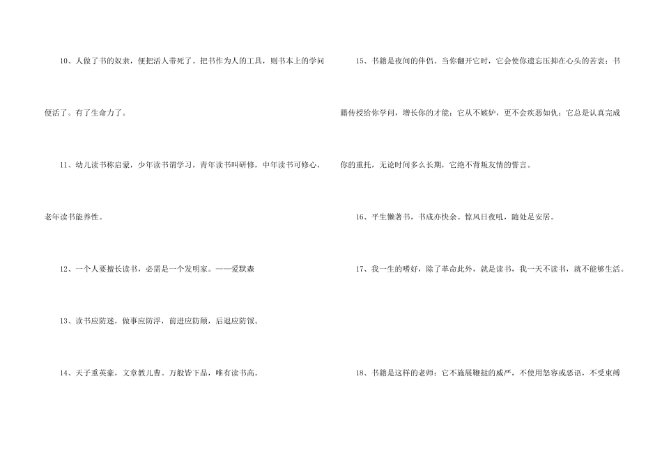 常用读书格言汇编50条_第2页
