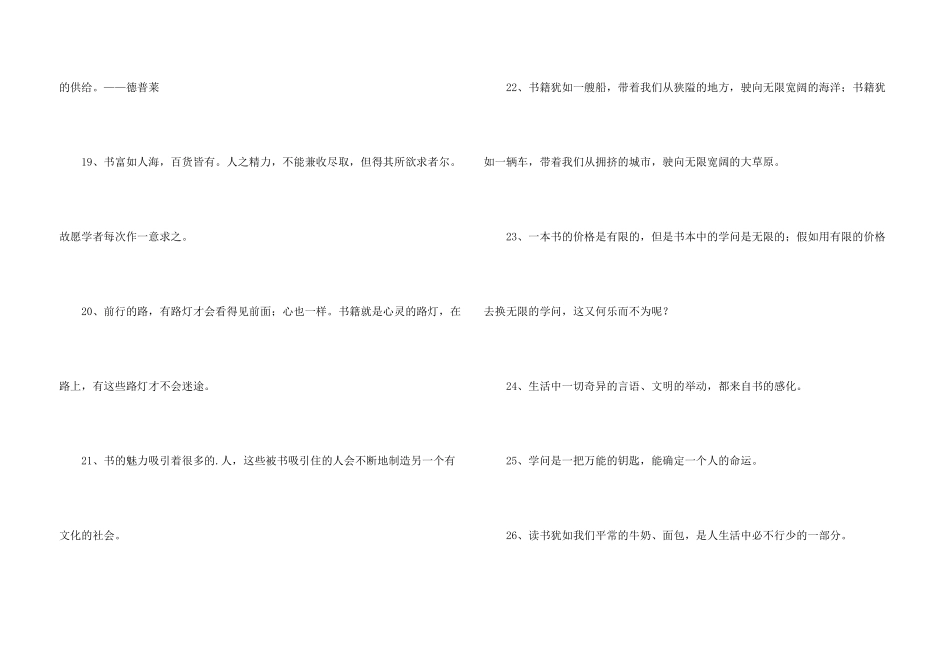 常用读书格言汇编50条_第3页